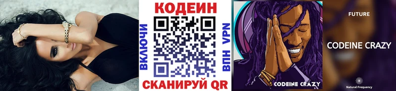 цена   Феодосия  Кодеиновый сироп Lean Purple Drank 